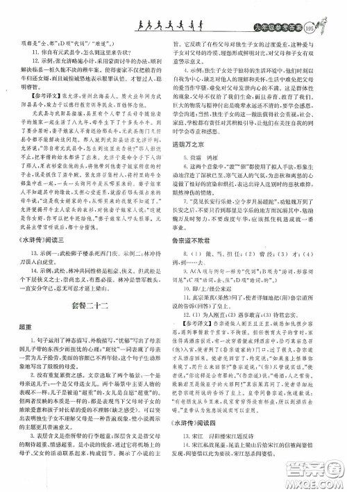 南京大学出版社2020南大励学阅读拔萃现代文古诗文言文名著九年级全一册套餐版答案