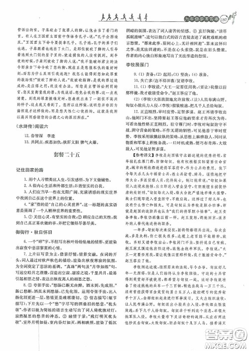 南京大学出版社2020南大励学阅读拔萃现代文古诗文言文名著九年级全一册套餐版答案