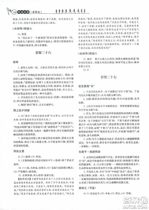 南京大学出版社2020南大励学阅读拔萃现代文古诗文言文名著九年级全一册套餐版答案