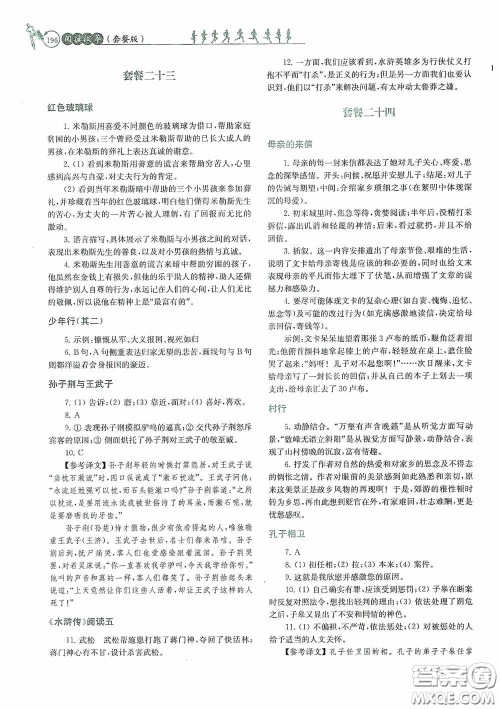 南京大学出版社2020南大励学阅读拔萃现代文古诗文言文名著九年级全一册套餐版答案