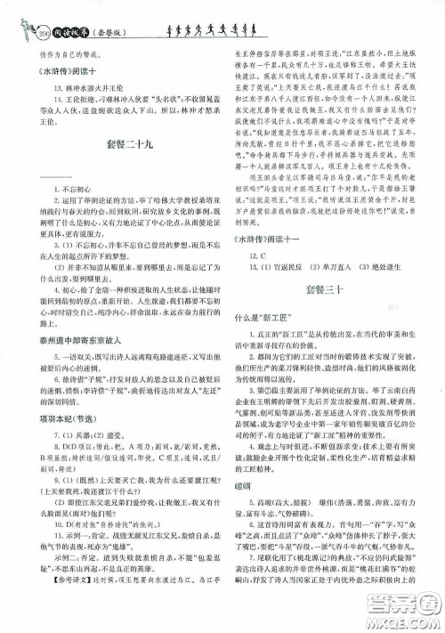 南京大学出版社2020南大励学阅读拔萃现代文古诗文言文名著九年级全一册套餐版答案