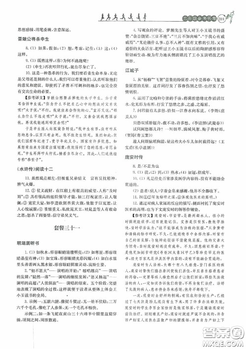 南京大学出版社2020南大励学阅读拔萃现代文古诗文言文名著九年级全一册套餐版答案