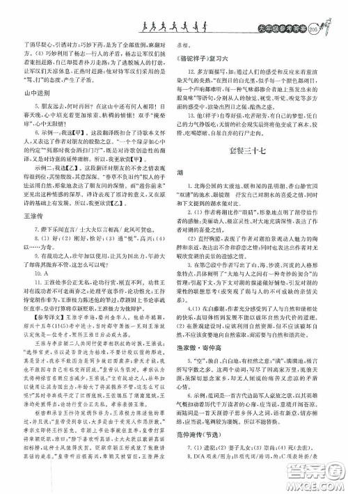 南京大学出版社2020南大励学阅读拔萃现代文古诗文言文名著九年级全一册套餐版答案