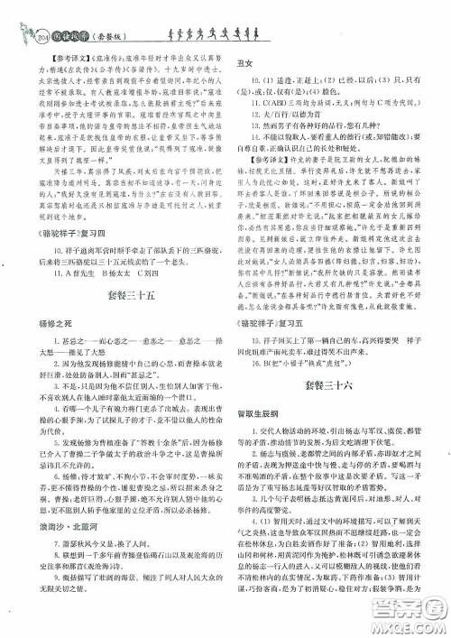南京大学出版社2020南大励学阅读拔萃现代文古诗文言文名著九年级全一册套餐版答案