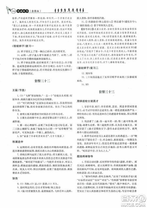 南京大学出版社2020南大励学阅读拔萃现代文古诗文言文名著九年级全一册套餐版答案