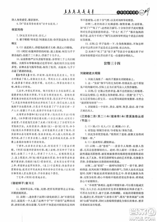 南京大学出版社2020南大励学阅读拔萃现代文古诗文言文名著九年级全一册套餐版答案
