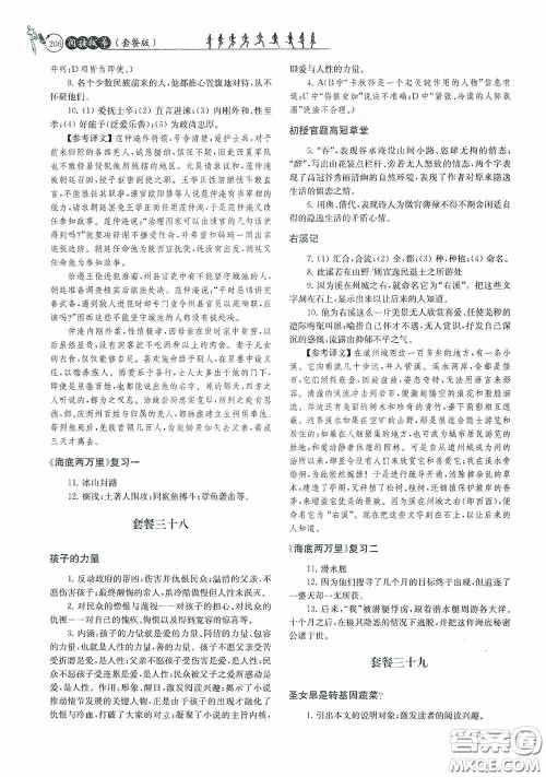 南京大学出版社2020南大励学阅读拔萃现代文古诗文言文名著九年级全一册套餐版答案
