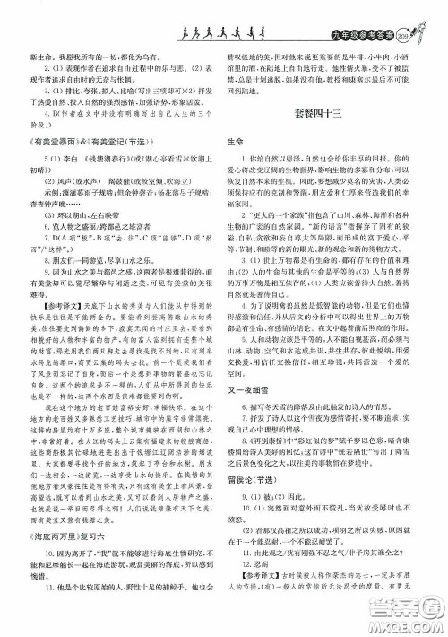 南京大学出版社2020南大励学阅读拔萃现代文古诗文言文名著九年级全一册套餐版答案
