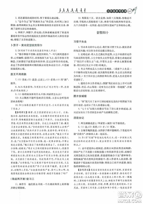 南京大学出版社2020南大励学阅读拔萃现代文古诗文言文名著九年级全一册套餐版答案