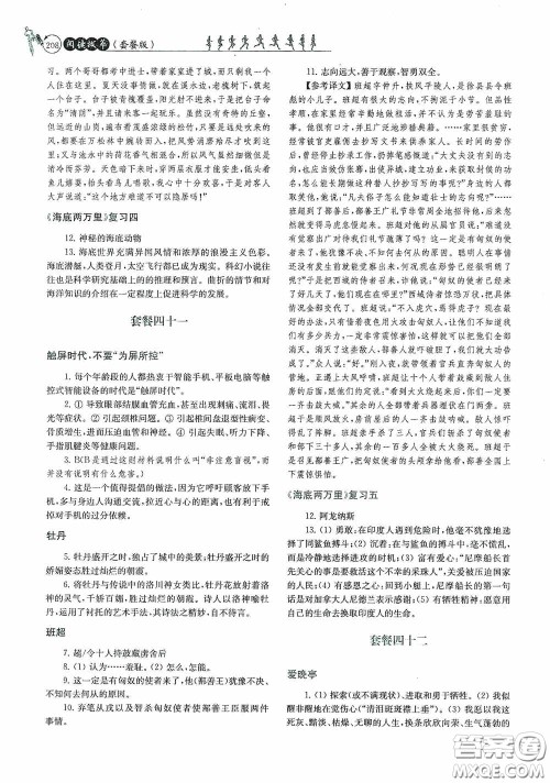 南京大学出版社2020南大励学阅读拔萃现代文古诗文言文名著九年级全一册套餐版答案