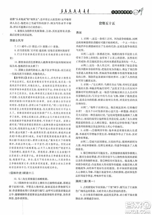 南京大学出版社2020南大励学阅读拔萃现代文古诗文言文名著九年级全一册套餐版答案