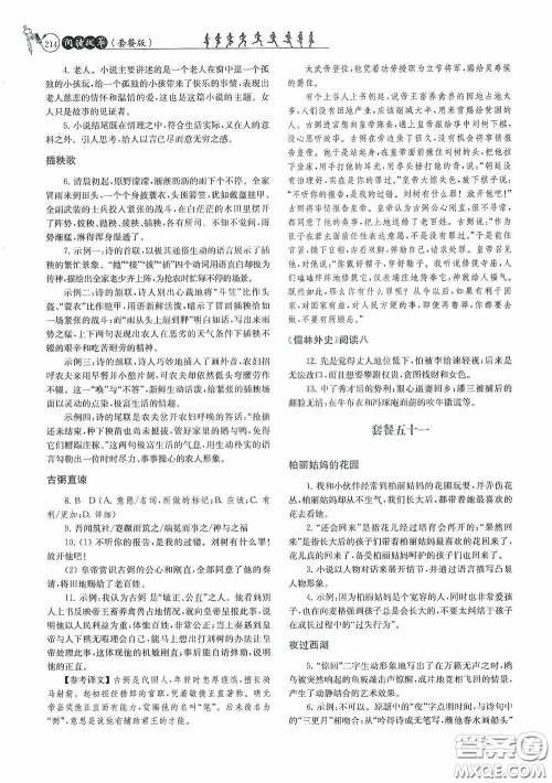 南京大学出版社2020南大励学阅读拔萃现代文古诗文言文名著九年级全一册套餐版答案