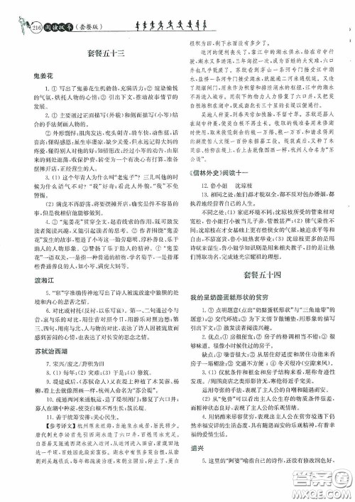 南京大学出版社2020南大励学阅读拔萃现代文古诗文言文名著九年级全一册套餐版答案