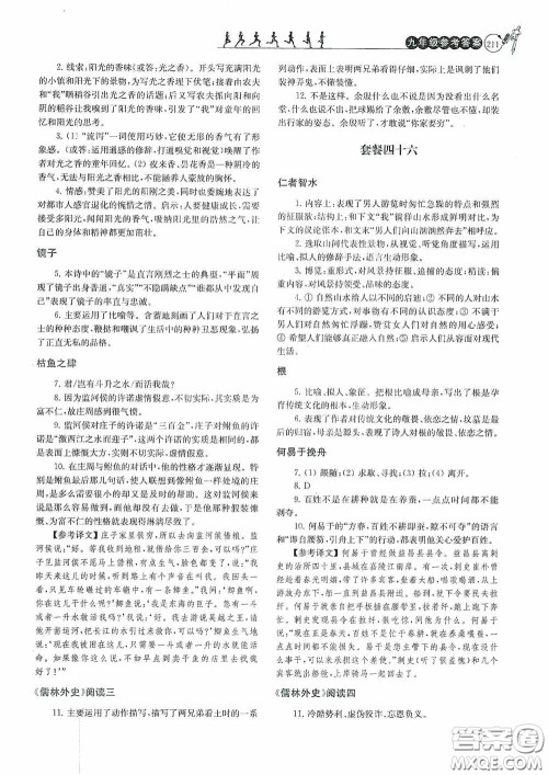 南京大学出版社2020南大励学阅读拔萃现代文古诗文言文名著九年级全一册套餐版答案