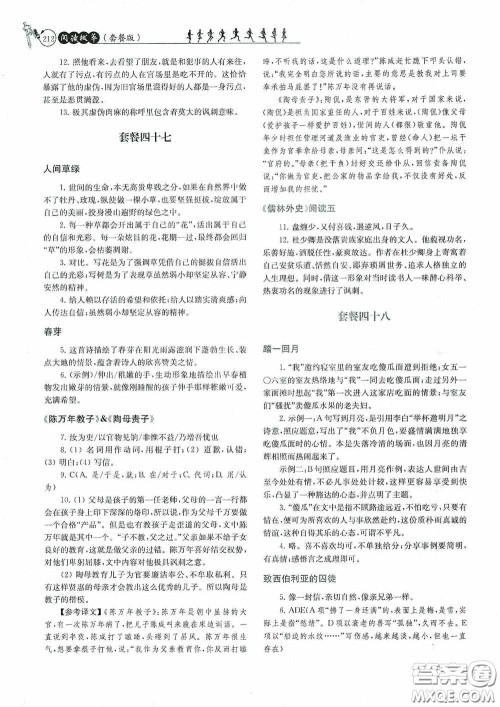 南京大学出版社2020南大励学阅读拔萃现代文古诗文言文名著九年级全一册套餐版答案