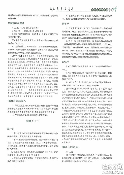 南京大学出版社2020南大励学阅读拔萃现代文古诗文言文名著九年级全一册套餐版答案