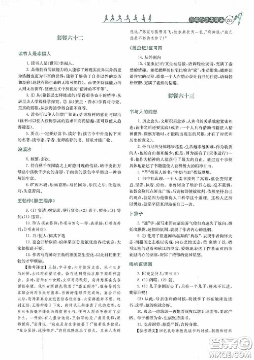 南京大学出版社2020南大励学阅读拔萃现代文古诗文言文名著九年级全一册套餐版答案