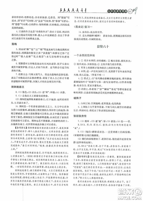 南京大学出版社2020南大励学阅读拔萃现代文古诗文言文名著九年级全一册套餐版答案