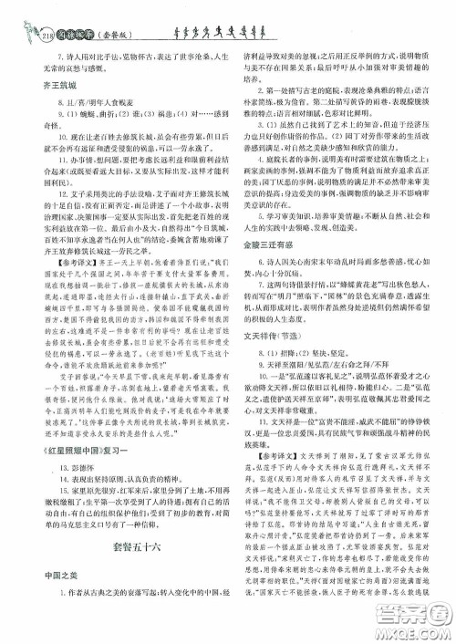 南京大学出版社2020南大励学阅读拔萃现代文古诗文言文名著九年级全一册套餐版答案