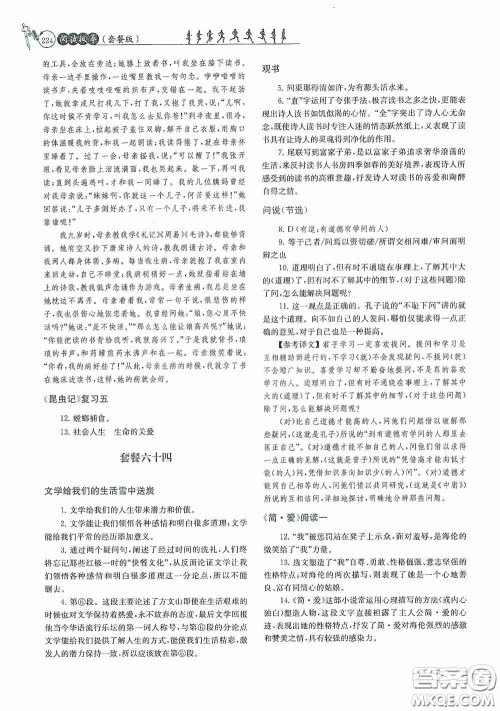 南京大学出版社2020南大励学阅读拔萃现代文古诗文言文名著九年级全一册套餐版答案