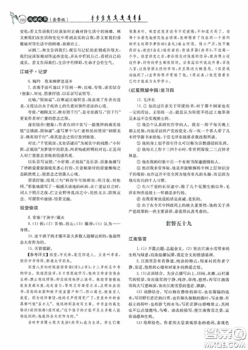 南京大学出版社2020南大励学阅读拔萃现代文古诗文言文名著九年级全一册套餐版答案