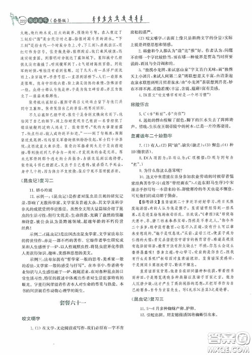 南京大学出版社2020南大励学阅读拔萃现代文古诗文言文名著九年级全一册套餐版答案