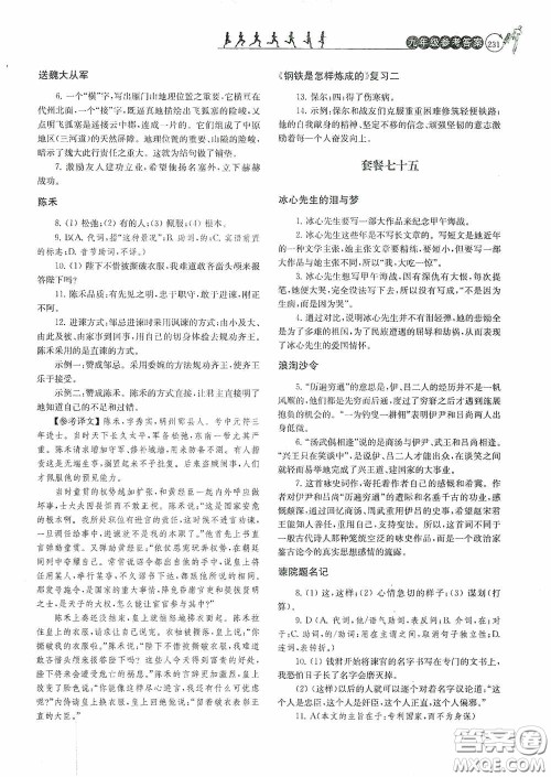 南京大学出版社2020南大励学阅读拔萃现代文古诗文言文名著九年级全一册套餐版答案