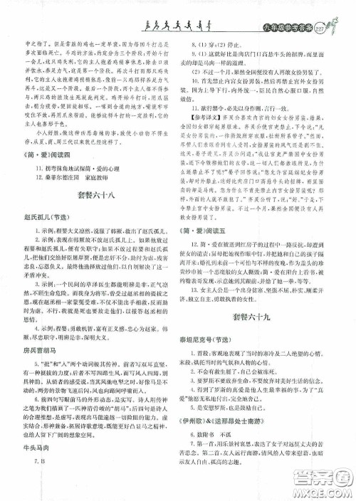 南京大学出版社2020南大励学阅读拔萃现代文古诗文言文名著九年级全一册套餐版答案