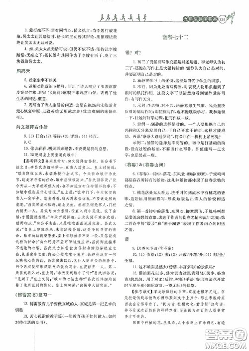 南京大学出版社2020南大励学阅读拔萃现代文古诗文言文名著九年级全一册套餐版答案