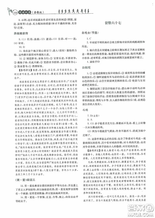 南京大学出版社2020南大励学阅读拔萃现代文古诗文言文名著九年级全一册套餐版答案