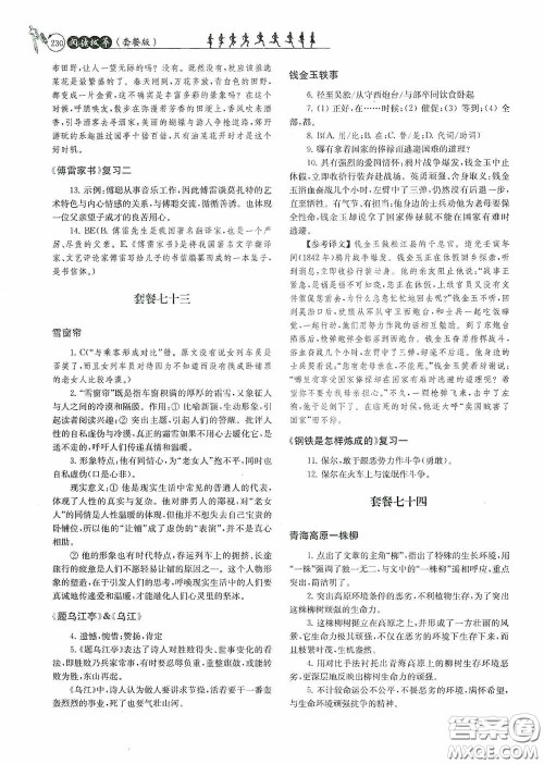 南京大学出版社2020南大励学阅读拔萃现代文古诗文言文名著九年级全一册套餐版答案