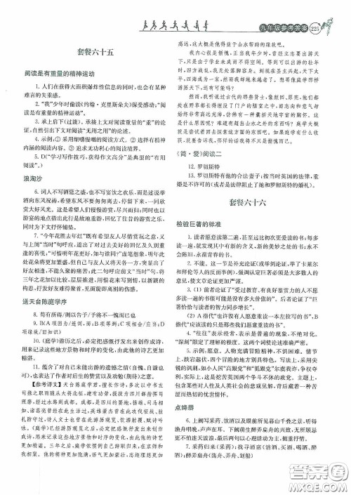 南京大学出版社2020南大励学阅读拔萃现代文古诗文言文名著九年级全一册套餐版答案