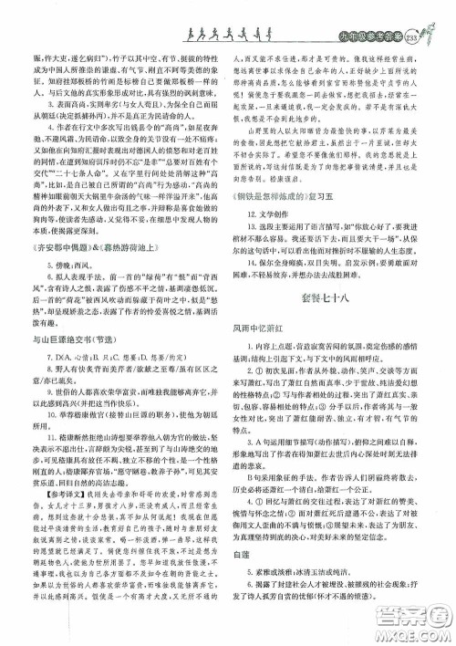 南京大学出版社2020南大励学阅读拔萃现代文古诗文言文名著九年级全一册套餐版答案