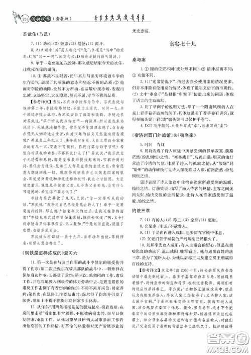 南京大学出版社2020南大励学阅读拔萃现代文古诗文言文名著九年级全一册套餐版答案