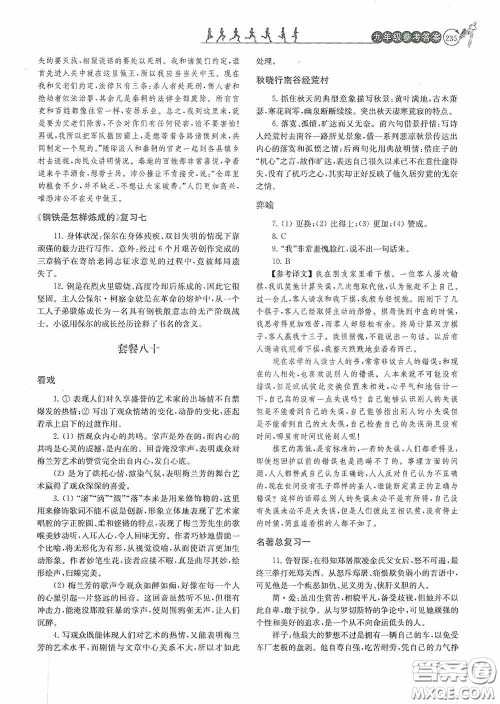 南京大学出版社2020南大励学阅读拔萃现代文古诗文言文名著九年级全一册套餐版答案