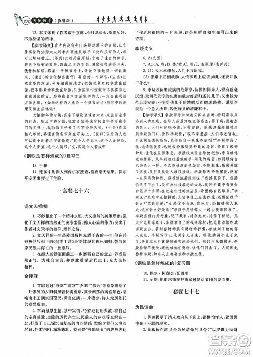 南京大学出版社2020南大励学阅读拔萃现代文古诗文言文名著九年级全一册套餐版答案