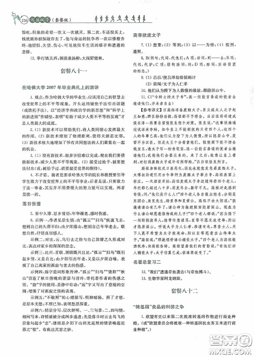 南京大学出版社2020南大励学阅读拔萃现代文古诗文言文名著九年级全一册套餐版答案