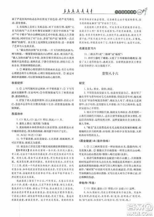 南京大学出版社2020南大励学阅读拔萃现代文古诗文言文名著九年级全一册套餐版答案