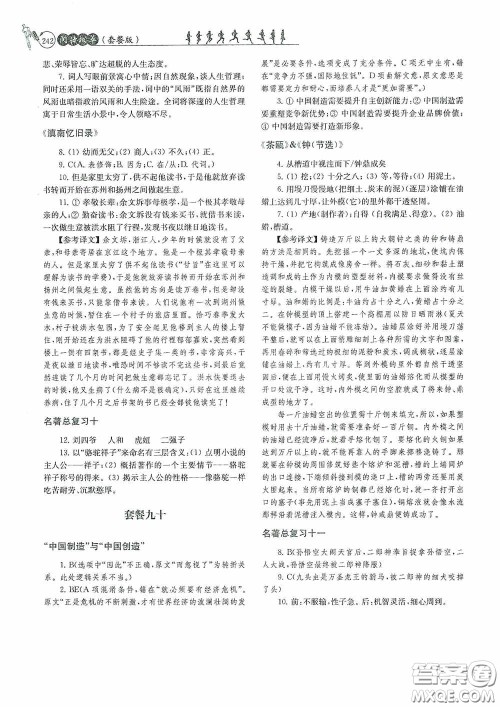 南京大学出版社2020南大励学阅读拔萃现代文古诗文言文名著九年级全一册套餐版答案