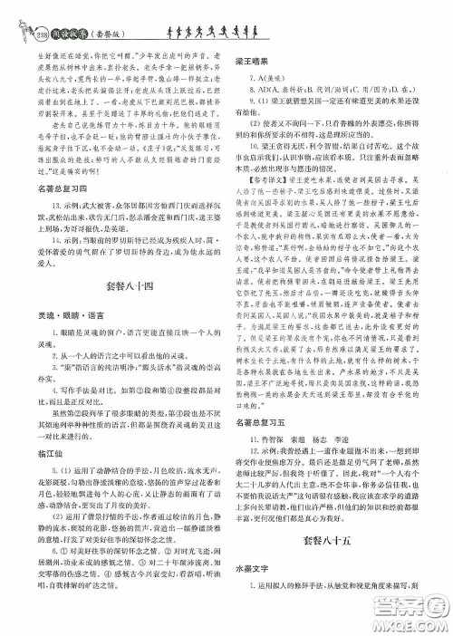 南京大学出版社2020南大励学阅读拔萃现代文古诗文言文名著九年级全一册套餐版答案