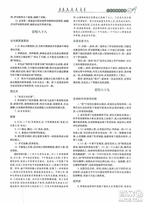 南京大学出版社2020南大励学阅读拔萃现代文古诗文言文名著九年级全一册套餐版答案