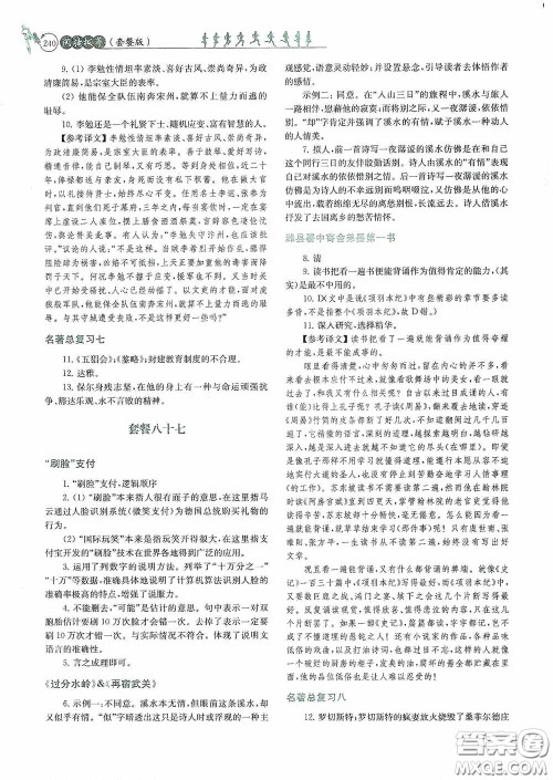 南京大学出版社2020南大励学阅读拔萃现代文古诗文言文名著九年级全一册套餐版答案