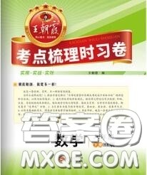 2020新版王朝霞考点梳理时习卷八年级数学下册沪科版答案 2020新版王朝霞考点梳理时习卷八年级数学下册沪科版答案