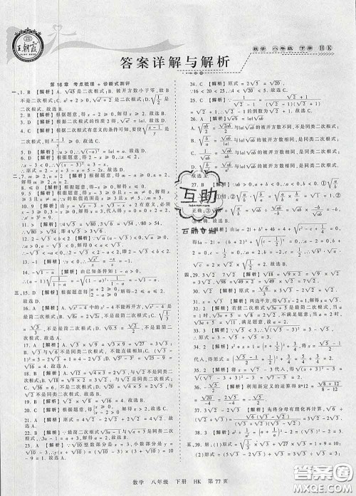 2020新版王朝霞考点梳理时习卷八年级数学下册沪科版答案 2020新版王朝霞考点梳理时习卷八年级数学下册沪科版答案