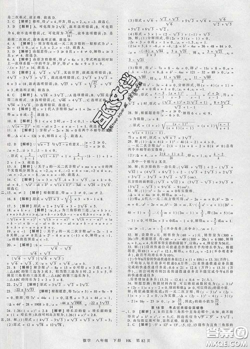 2020新版王朝霞考点梳理时习卷八年级数学下册沪科版答案 2020新版王朝霞考点梳理时习卷八年级数学下册沪科版答案