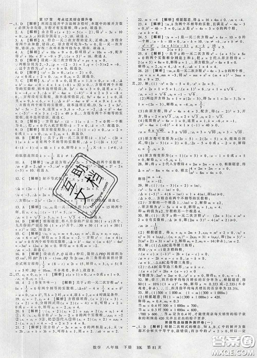 2020新版王朝霞考点梳理时习卷八年级数学下册沪科版答案 2020新版王朝霞考点梳理时习卷八年级数学下册沪科版答案