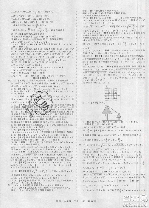 2020新版王朝霞考点梳理时习卷八年级数学下册沪科版答案 2020新版王朝霞考点梳理时习卷八年级数学下册沪科版答案