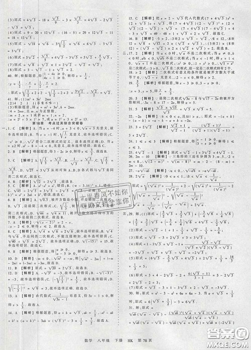 2020新版王朝霞考点梳理时习卷八年级数学下册沪科版答案 2020新版王朝霞考点梳理时习卷八年级数学下册沪科版答案