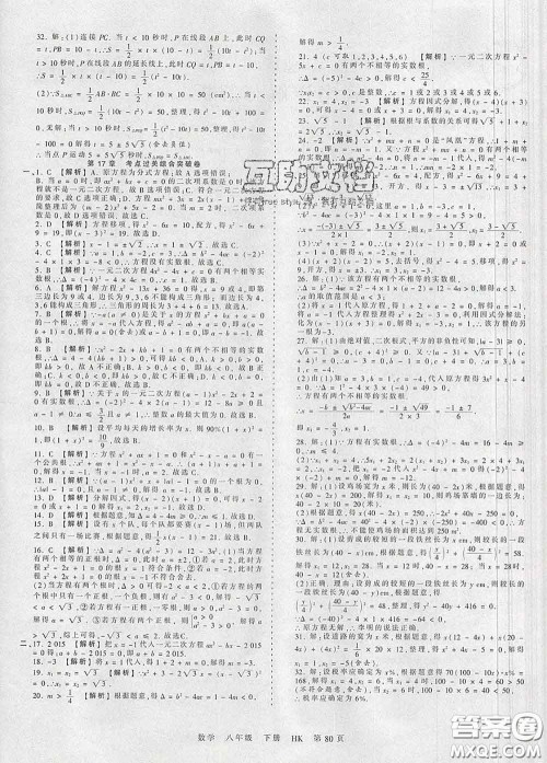 2020新版王朝霞考点梳理时习卷八年级数学下册沪科版答案 2020新版王朝霞考点梳理时习卷八年级数学下册沪科版答案