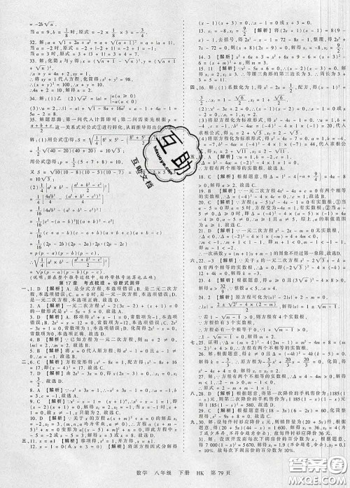 2020新版王朝霞考点梳理时习卷八年级数学下册沪科版答案 2020新版王朝霞考点梳理时习卷八年级数学下册沪科版答案